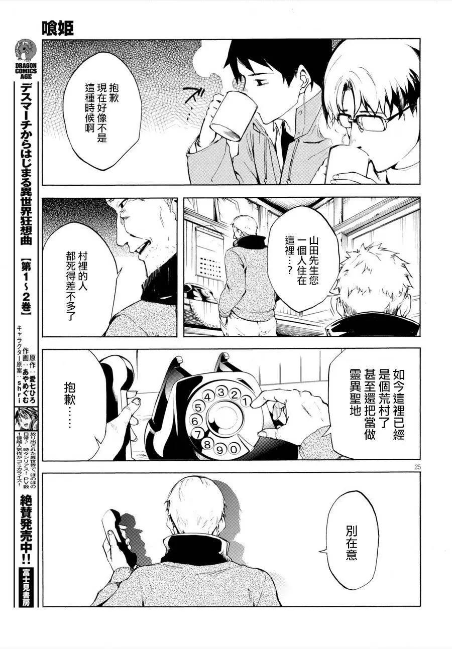 《喰姬》第02回 第25页