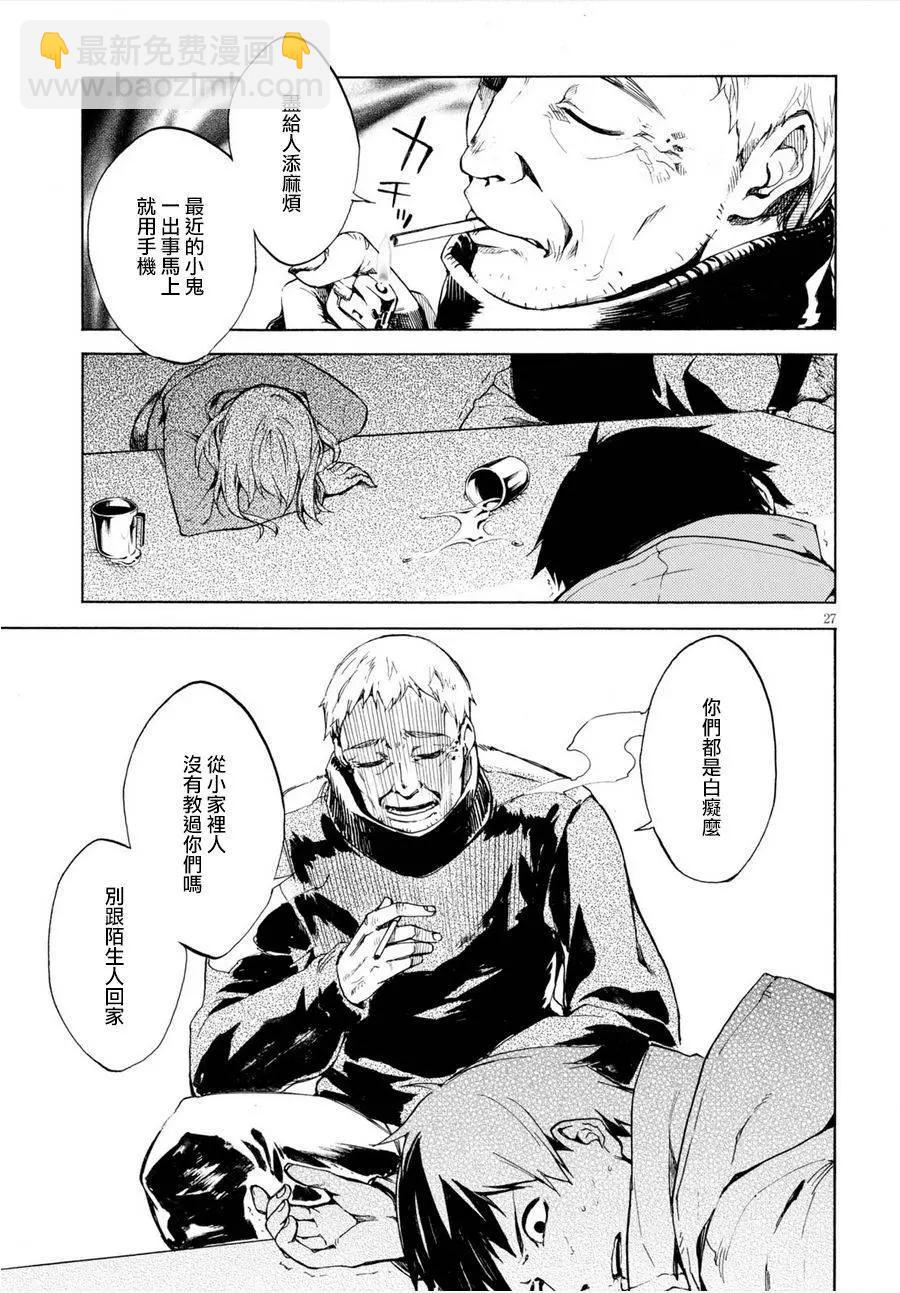 《喰姬》第02回 第27页