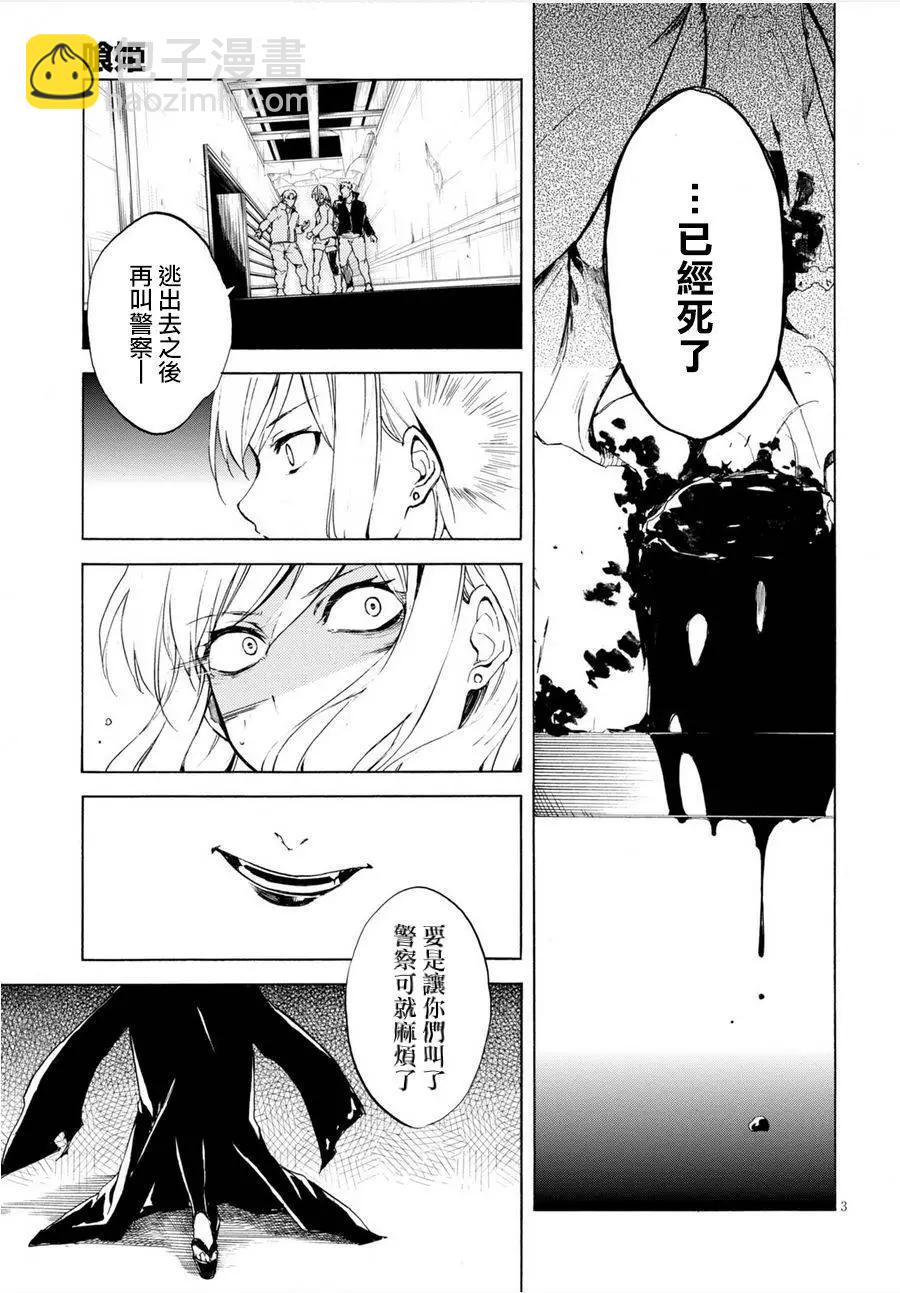 《喰姬》第02回 第3页