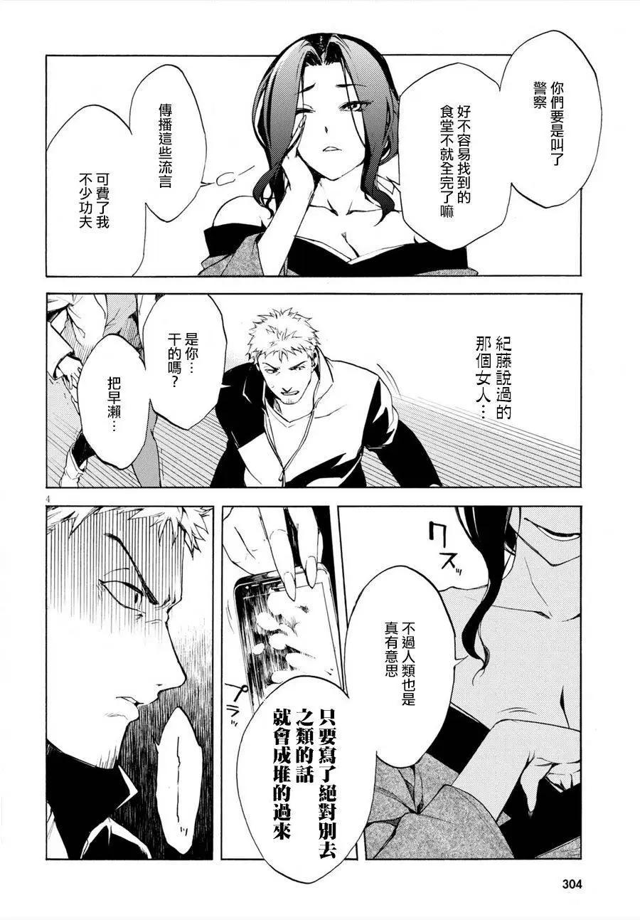 《喰姬》第02回 第4页