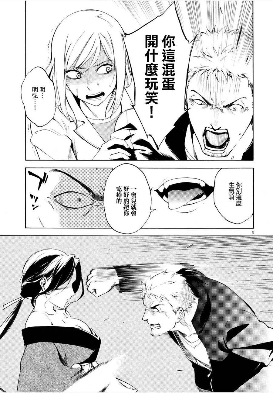 《喰姬》第02回 第5页