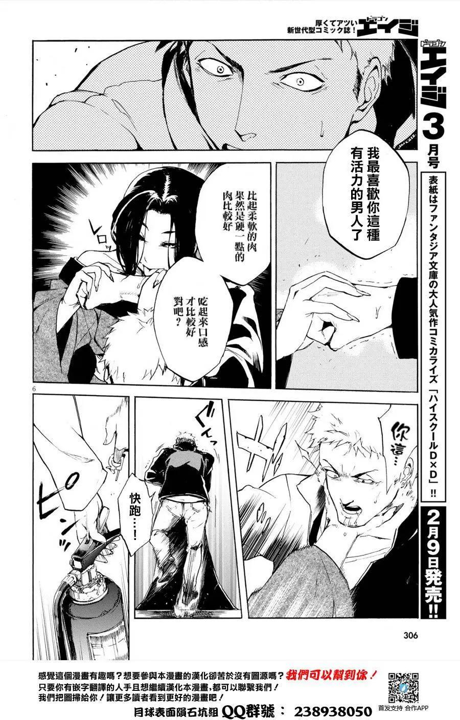 《喰姬》第02回 第6页