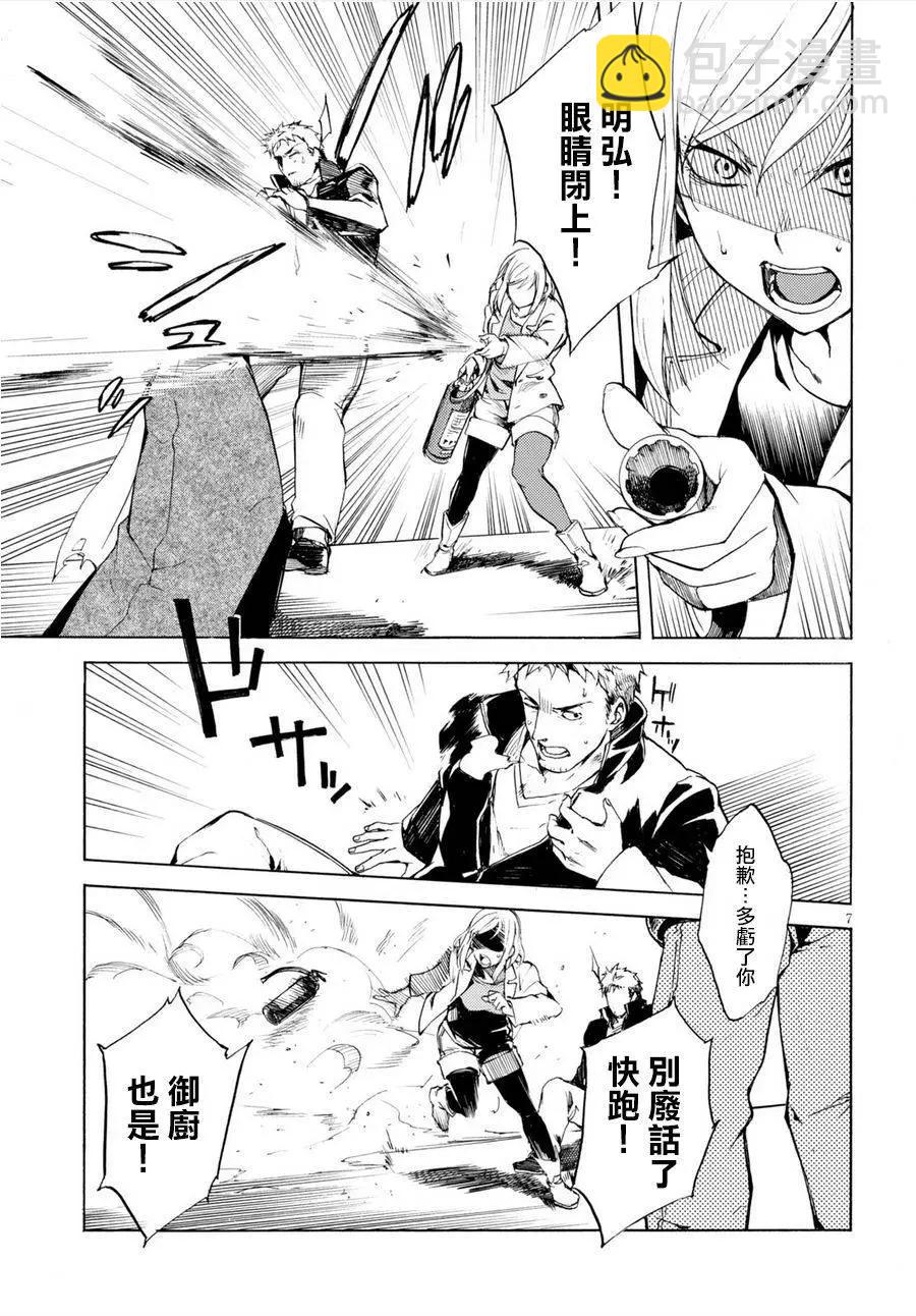 《喰姬》第02回 第7页