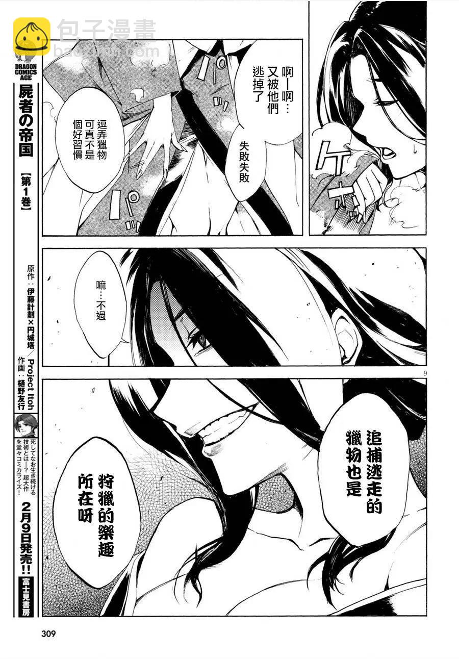 《喰姬》第02回 第9页