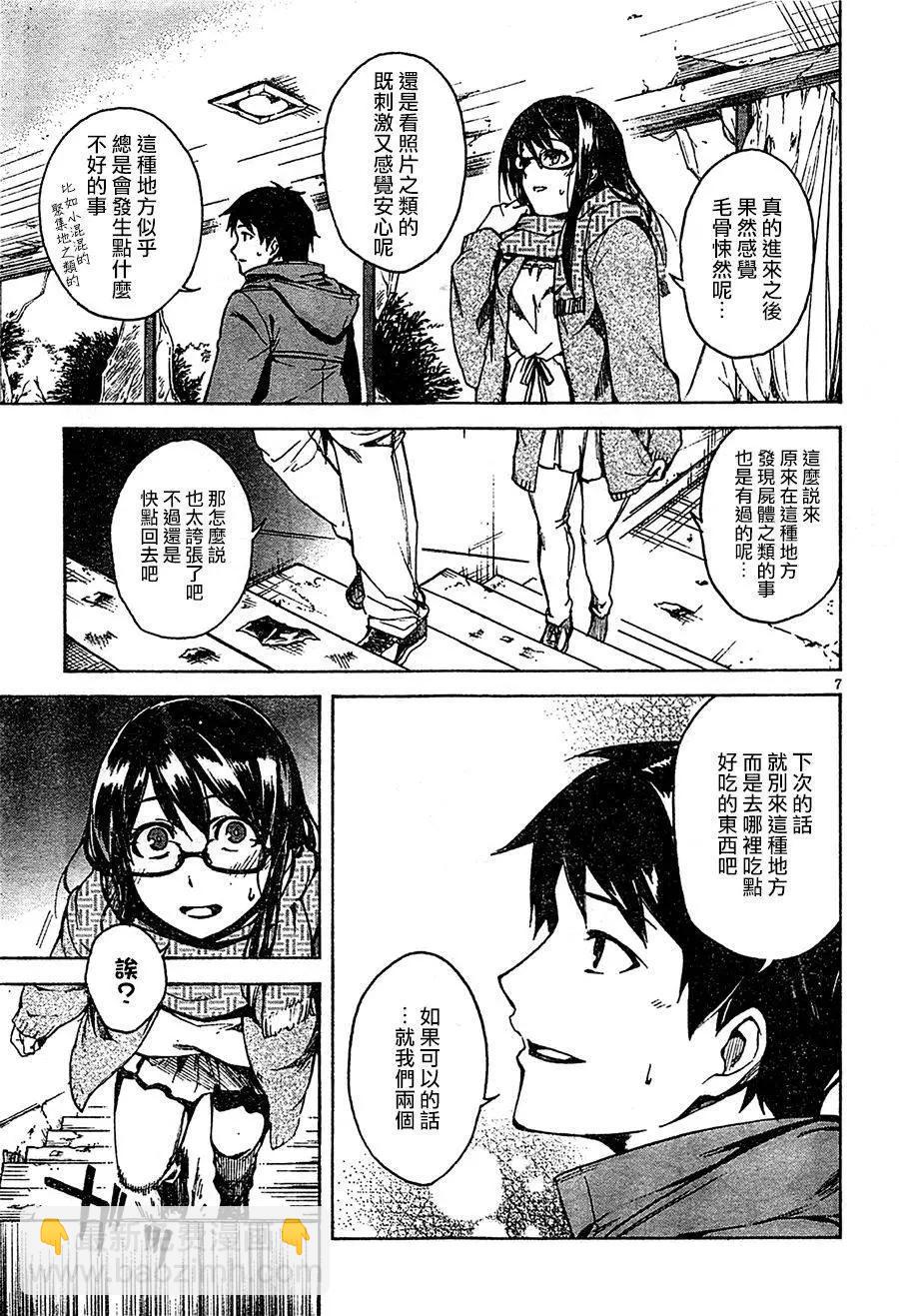 《喰姬》第01回 第10页