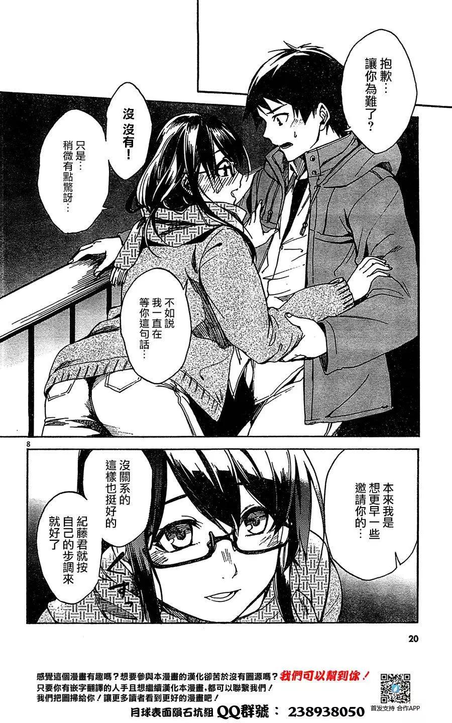 《喰姬》第01回 第11页