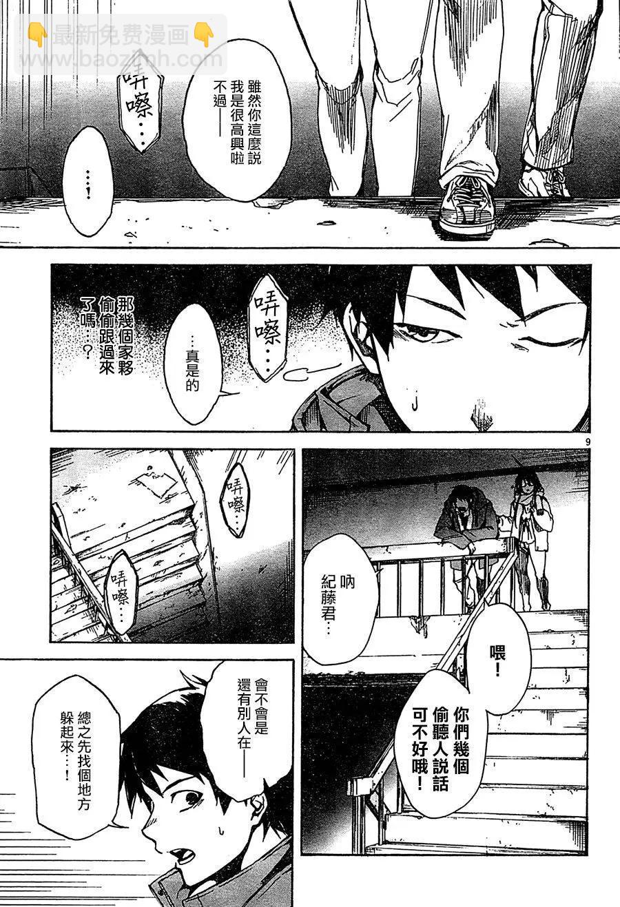 《喰姬》第01回 第12页