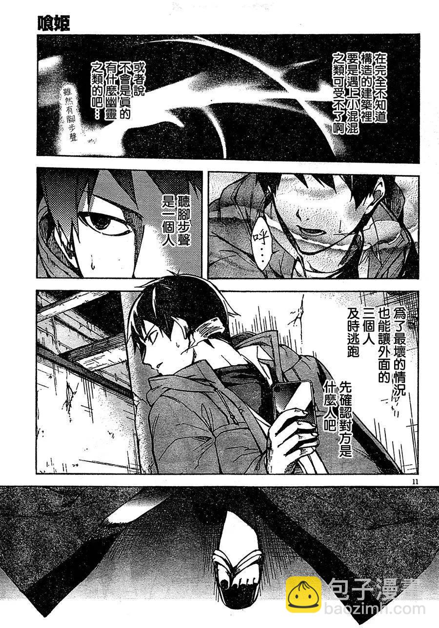 《喰姬》第01回 第14页