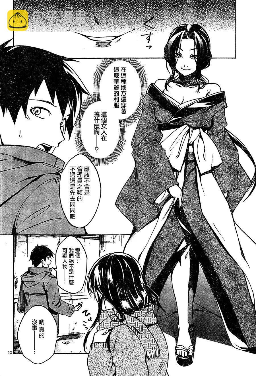 《喰姬》第01回 第15页