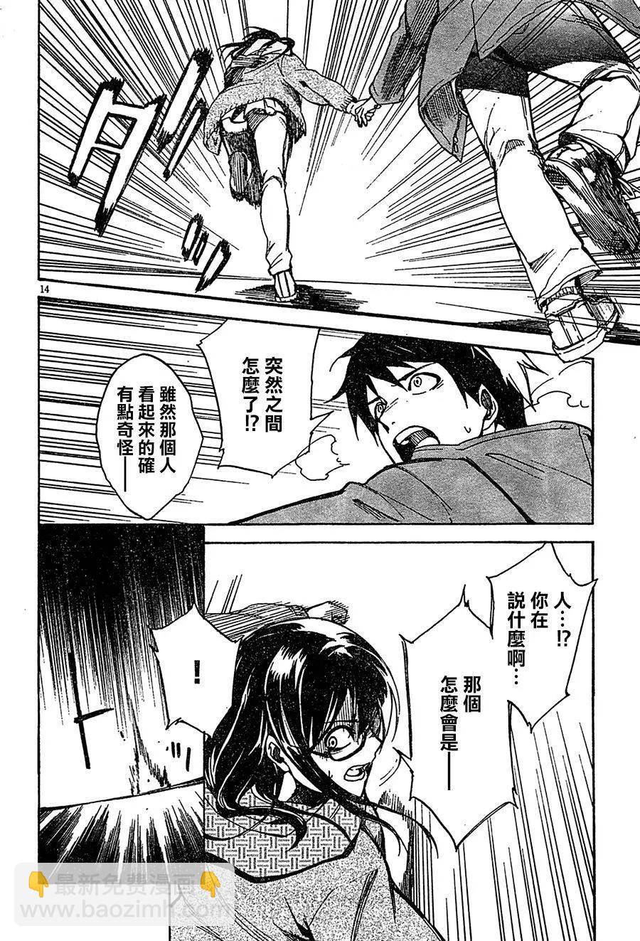 《喰姬》第01回 第17页