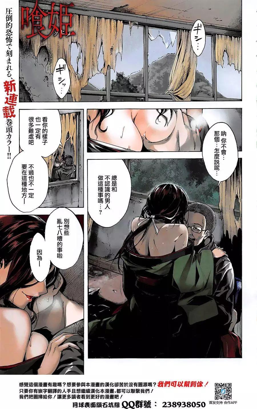 《喰姬》第01回 第1页