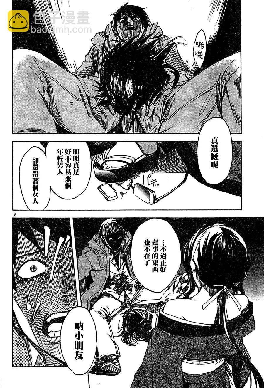 《喰姬》第01回 第20页