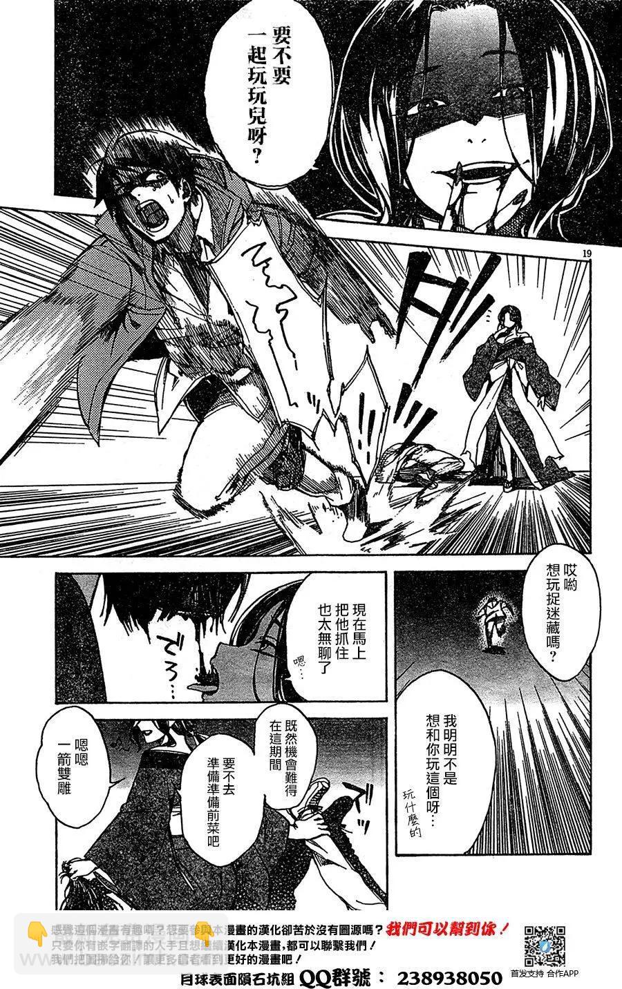 《喰姬》第01回 第21页