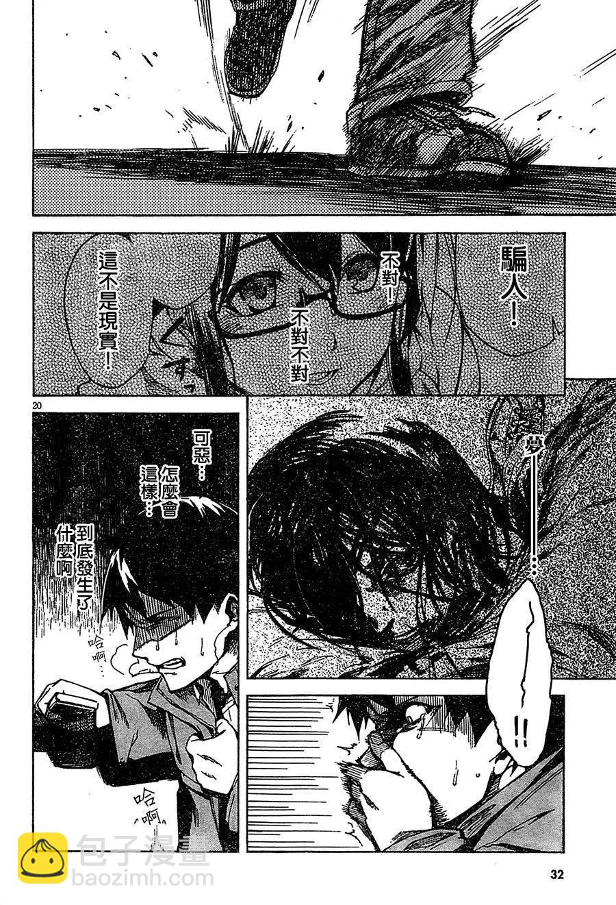 《喰姬》第01回 第22页