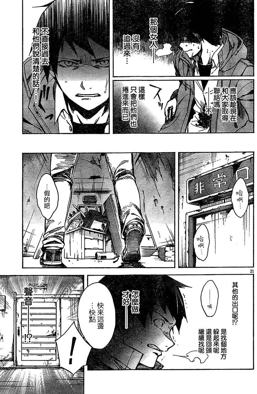 《喰姬》第01回 第23页