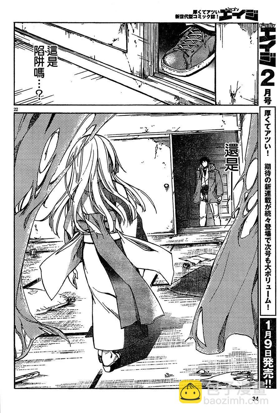 《喰姬》第01回 第24页