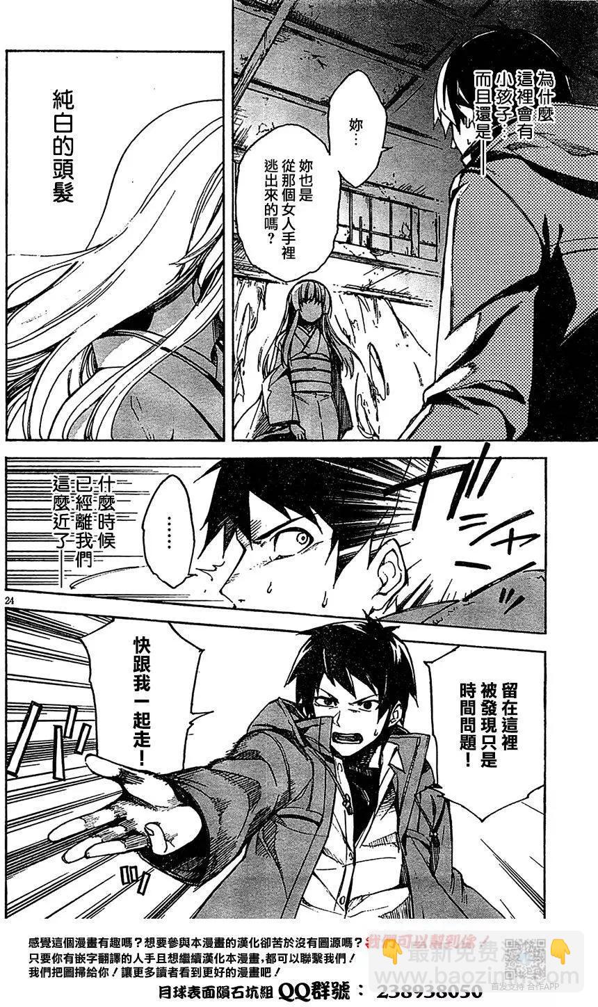 《喰姬》第01回 第26页