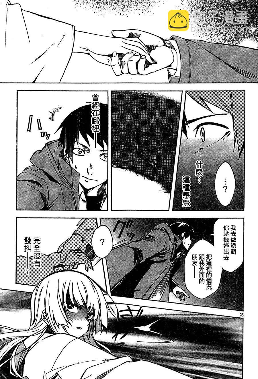 《喰姬》第01回 第27页