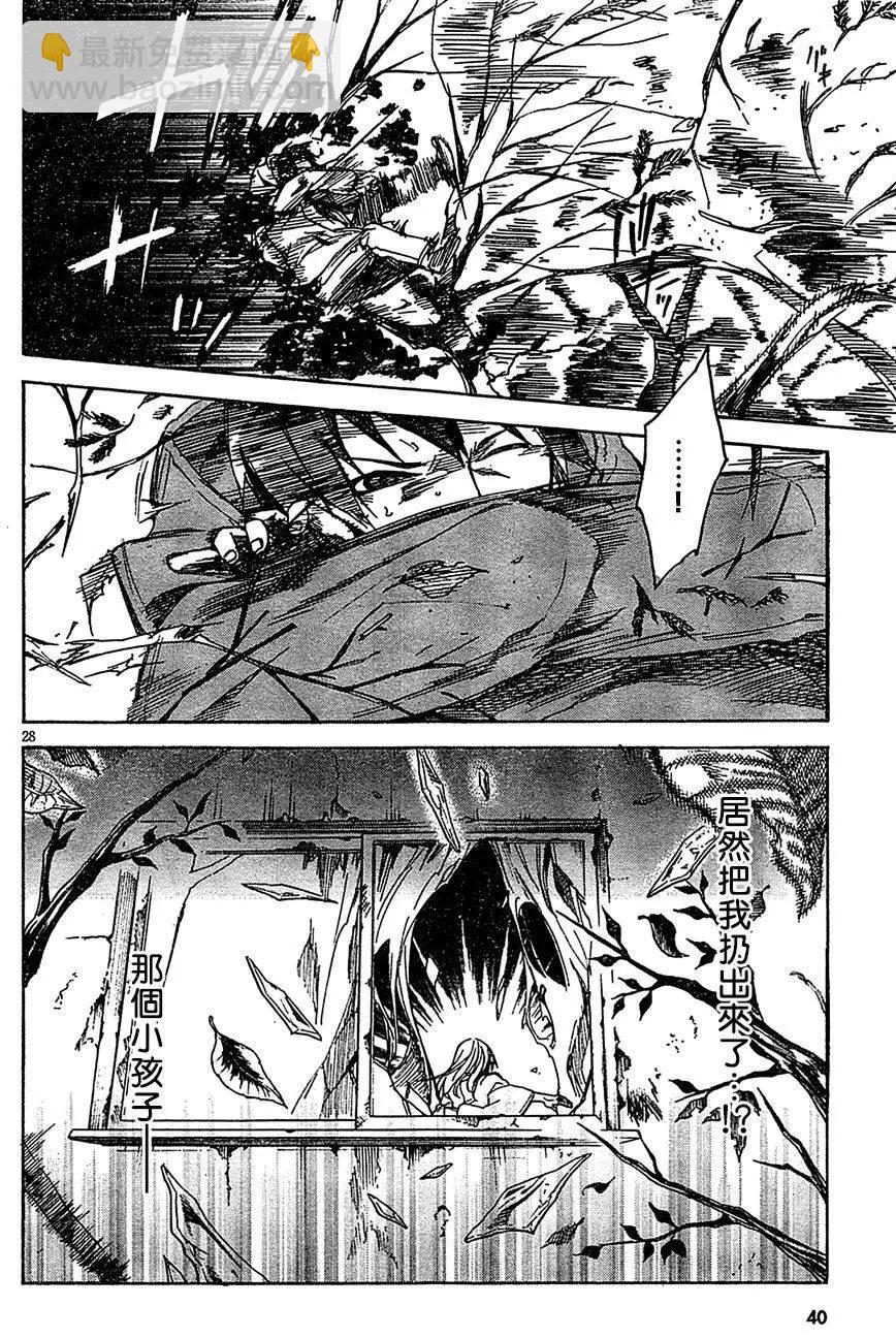 《喰姬》第01回 第30页