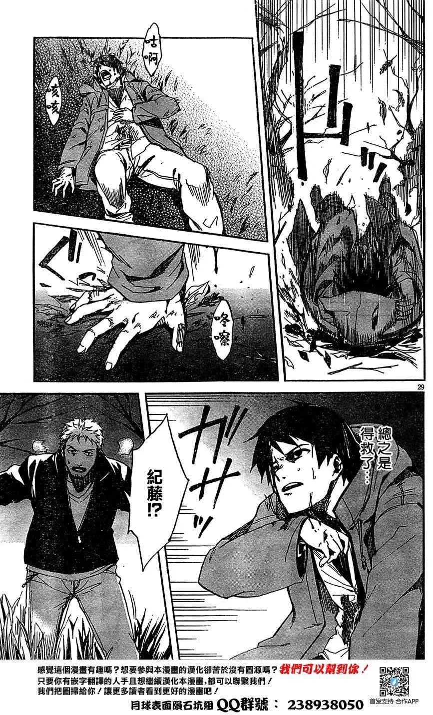 《喰姬》第01回 第31页