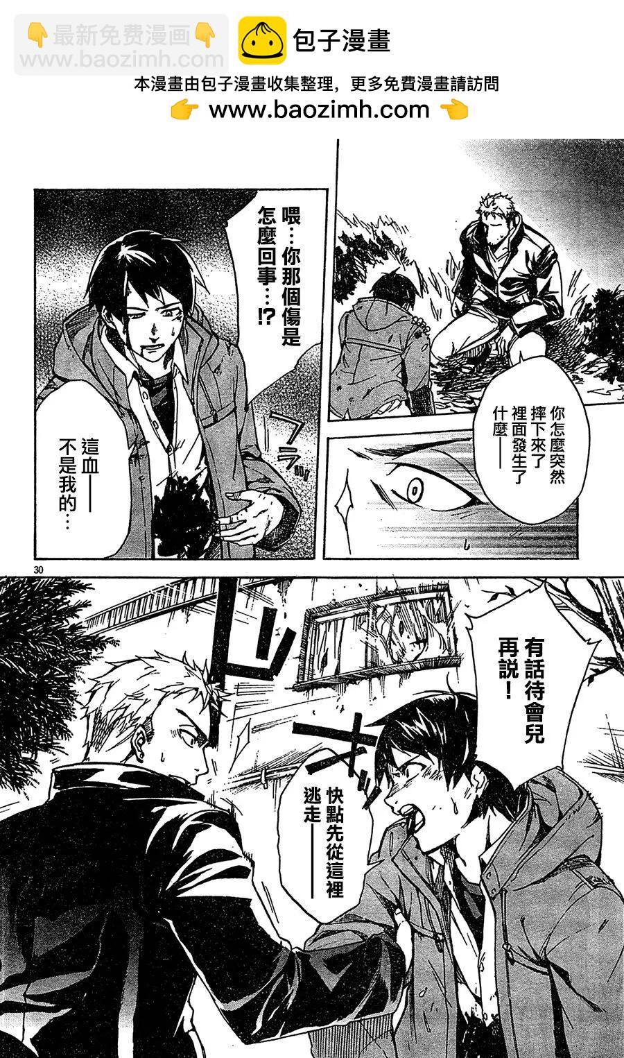 《喰姬》第01回 第32页