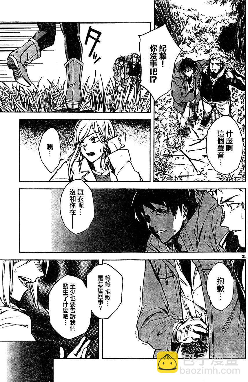 《喰姬》第01回 第33页
