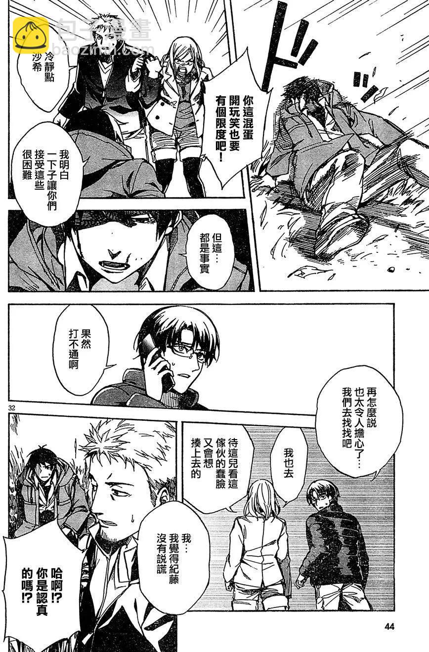 《喰姬》第01回 第34页