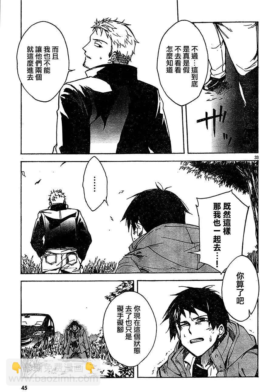 《喰姬》第01回 第35页