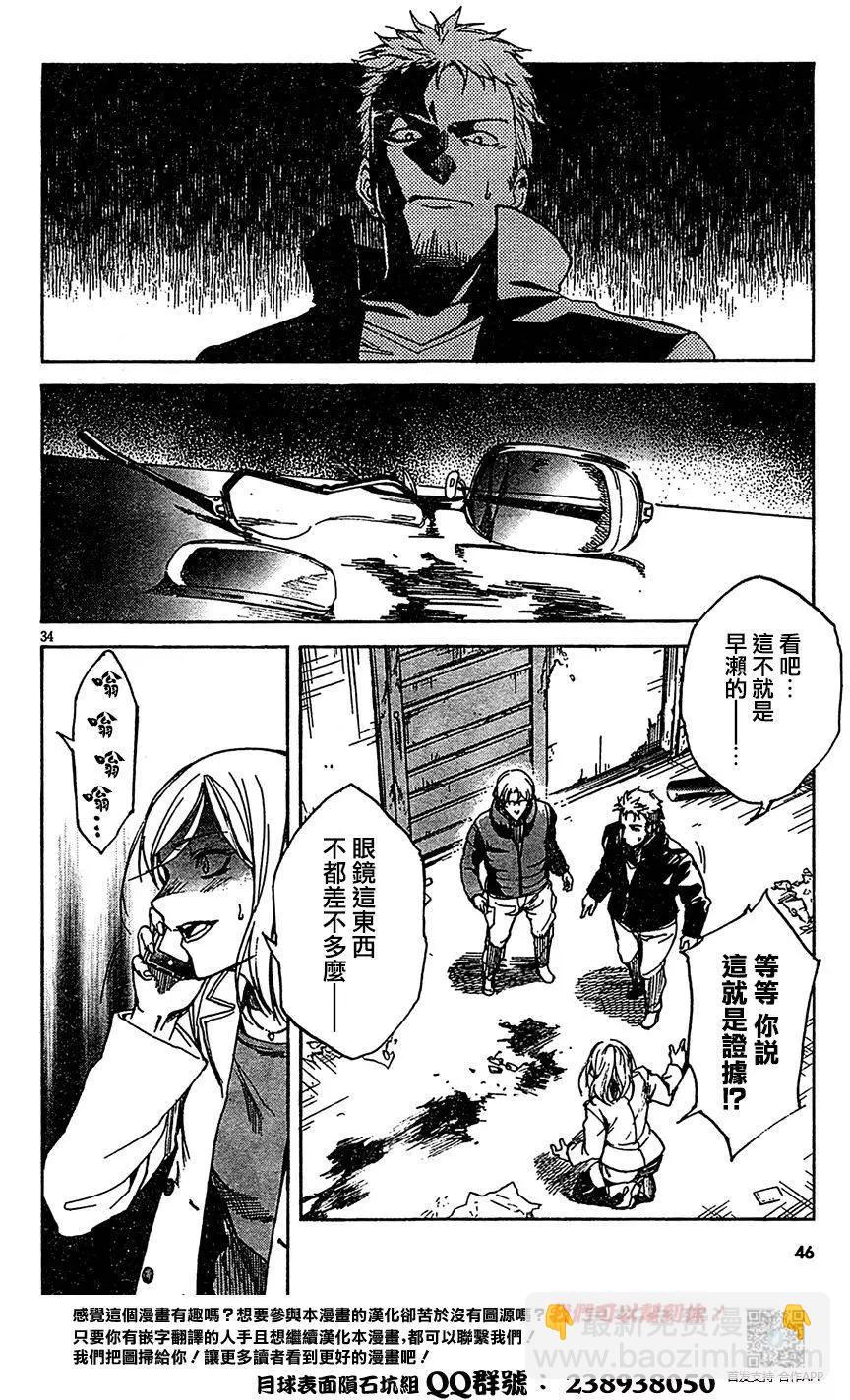 《喰姬》第01回 第36页