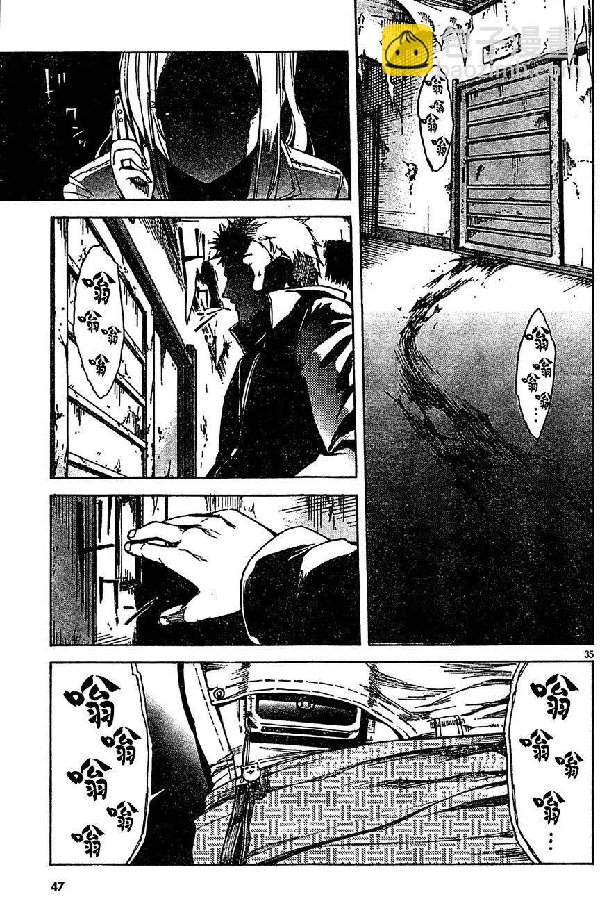 《喰姬》第01回 第37页