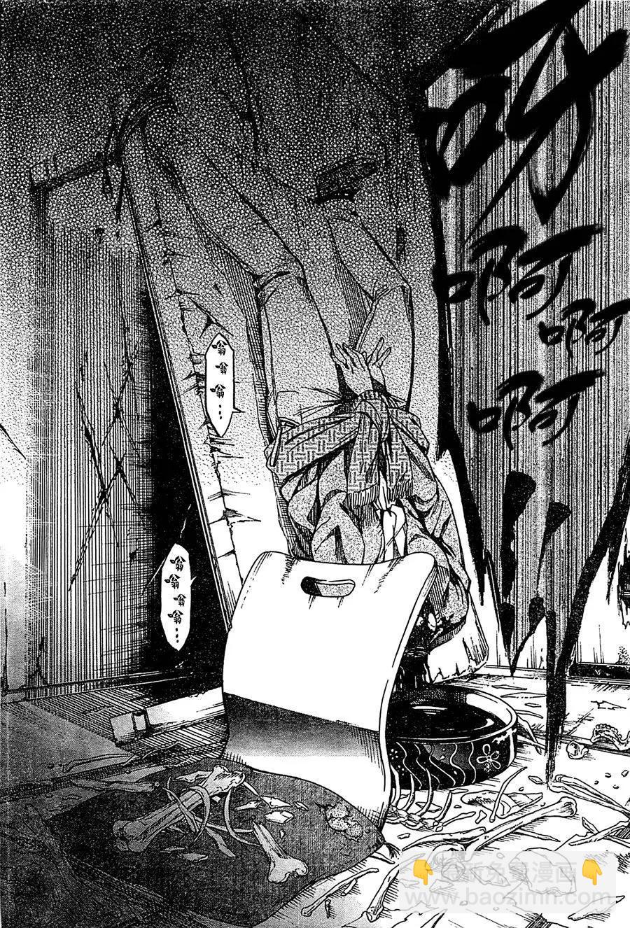 《喰姬》第01回 第38页