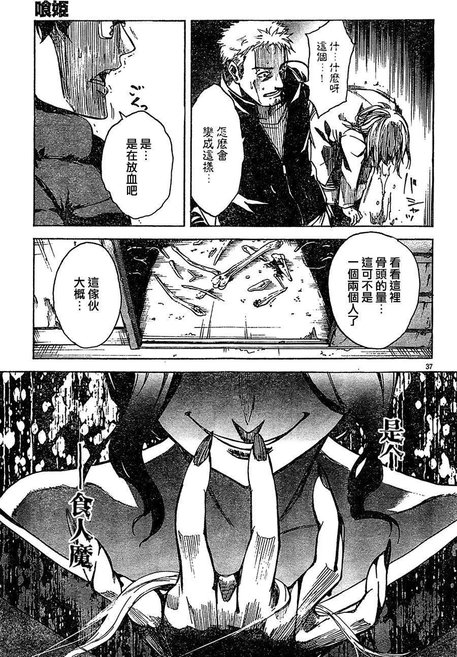 《喰姬》第01回 第39页