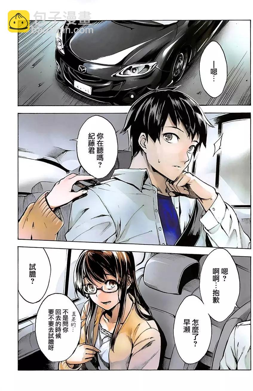 《喰姬》第01回 第3页