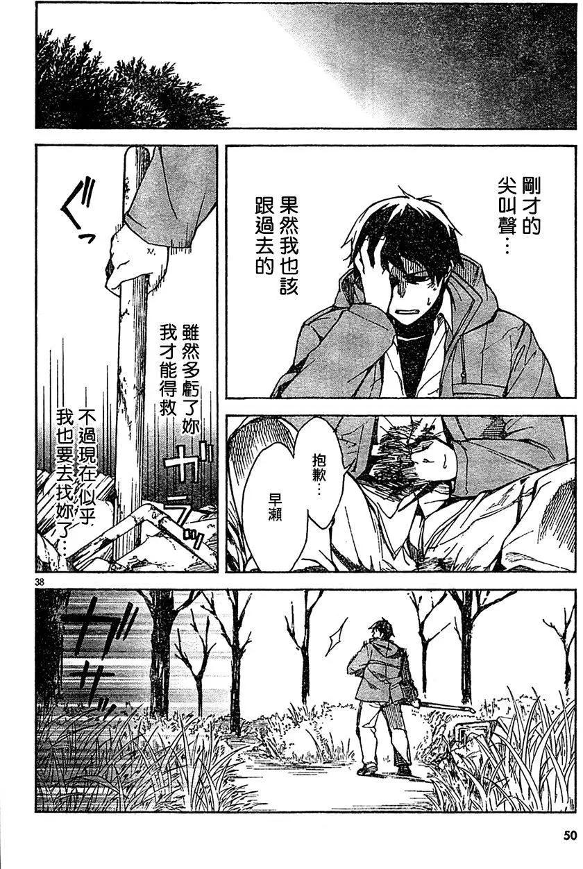 《喰姬》第01回 第40页