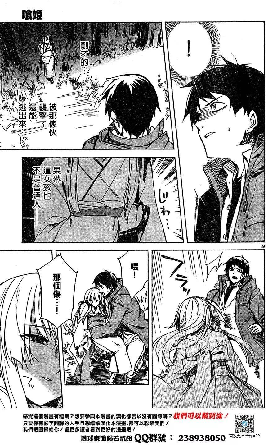 《喰姬》第01回 第41页
