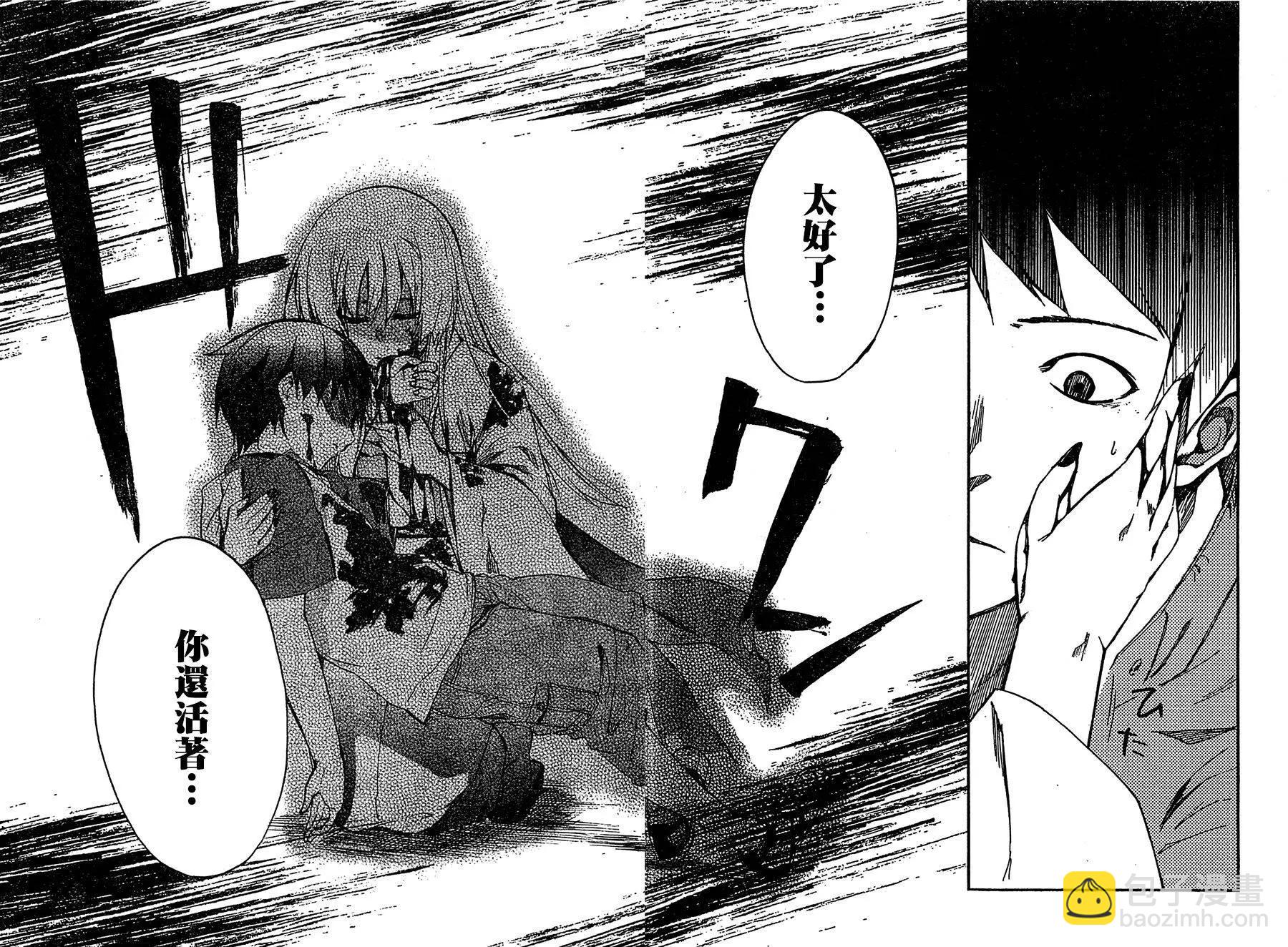《喰姬》第01回 第42页
