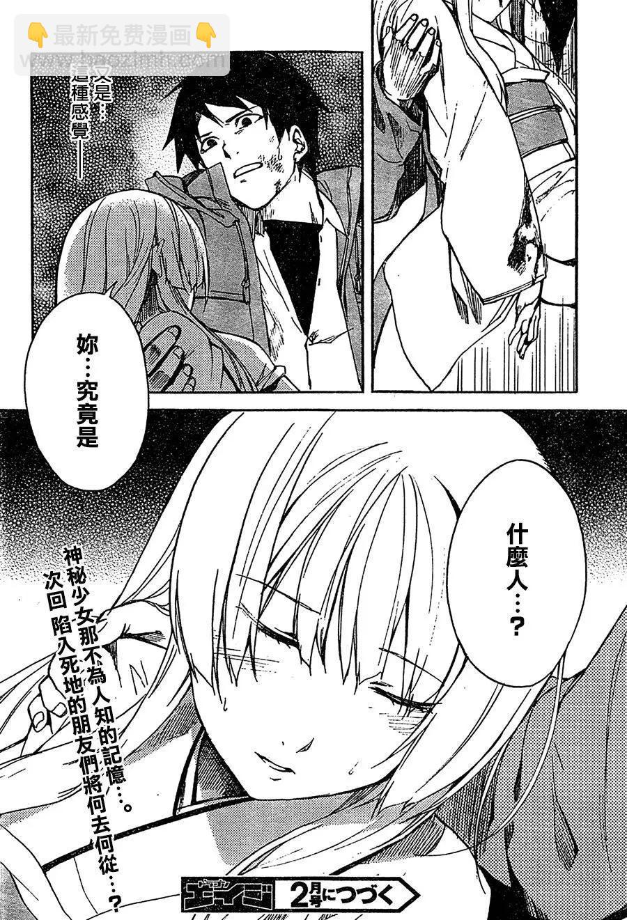《喰姬》第01回 第43页