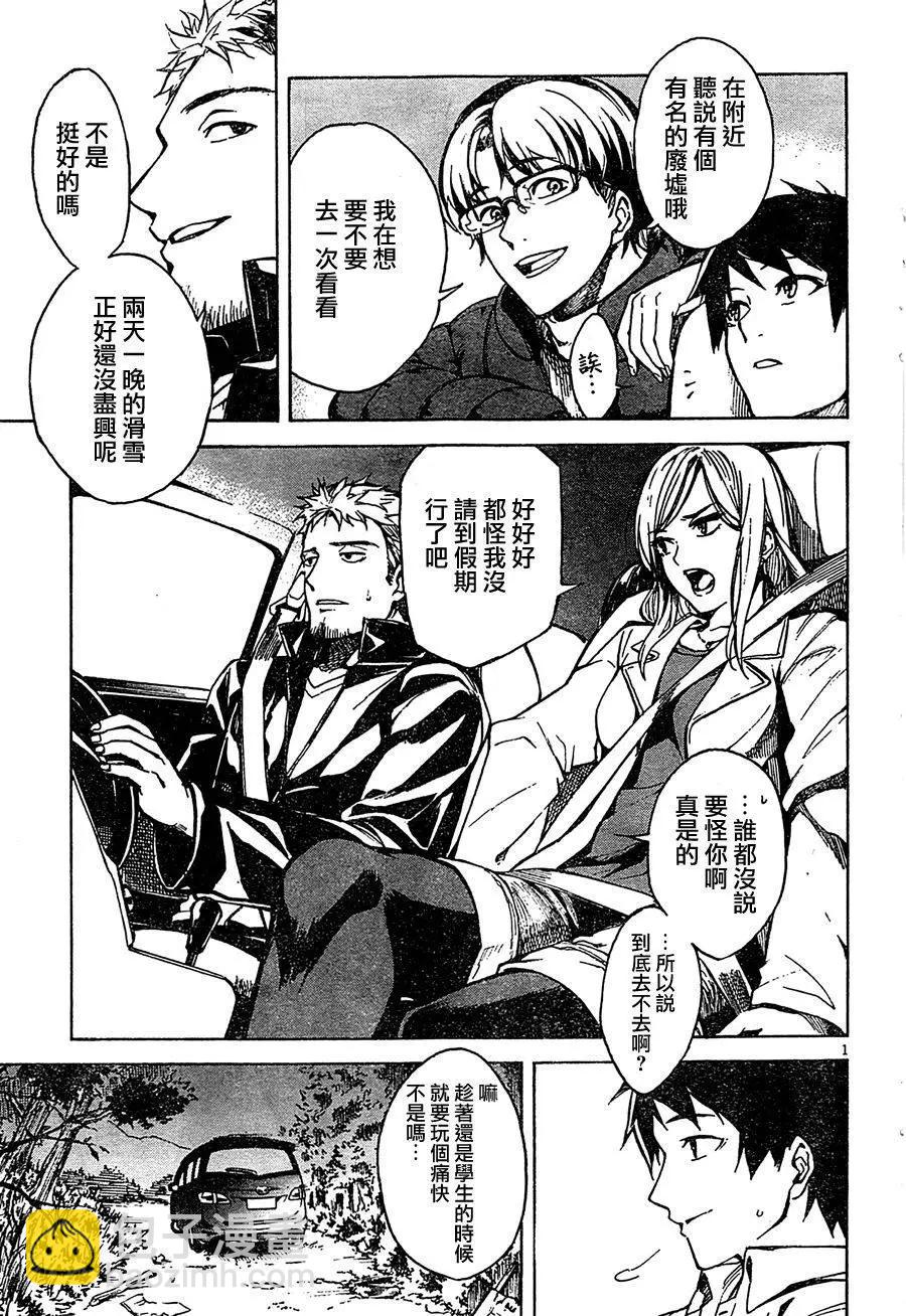 《喰姬》第01回 第4页