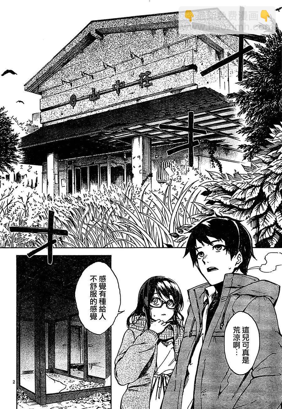 《喰姬》第01回 第5页