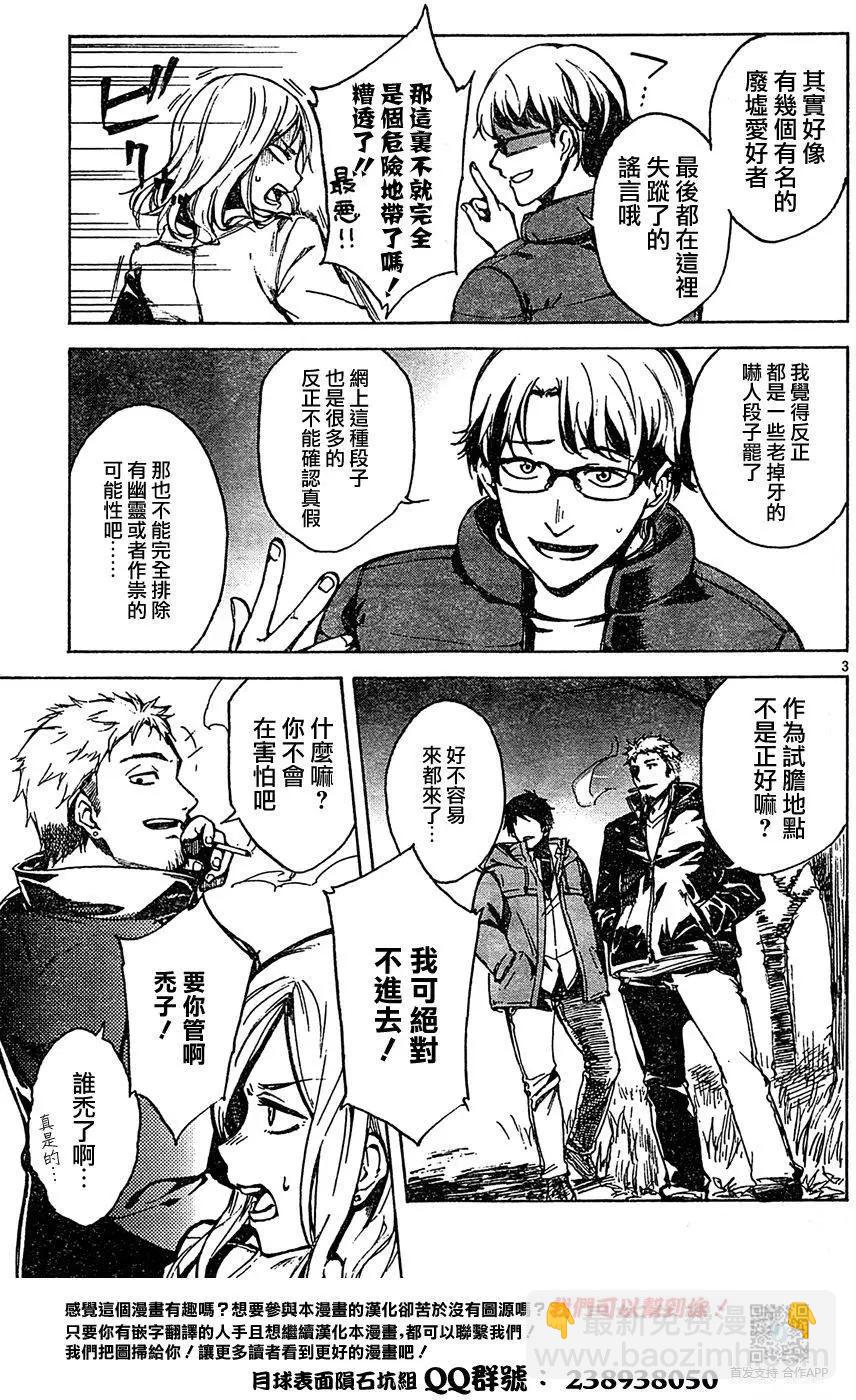 《喰姬》第01回 第6页