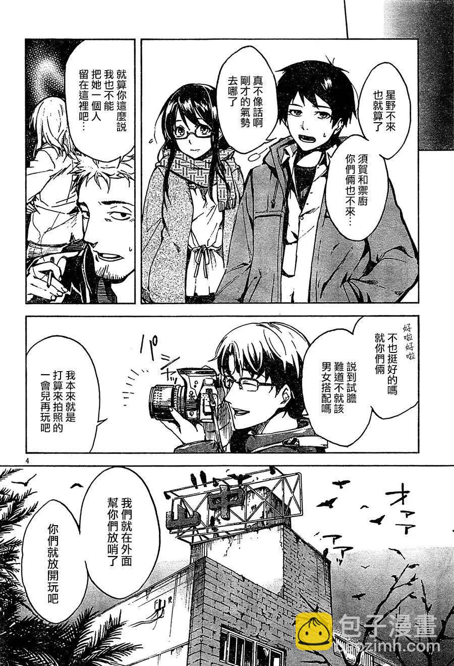 《喰姬》第01回 第7页