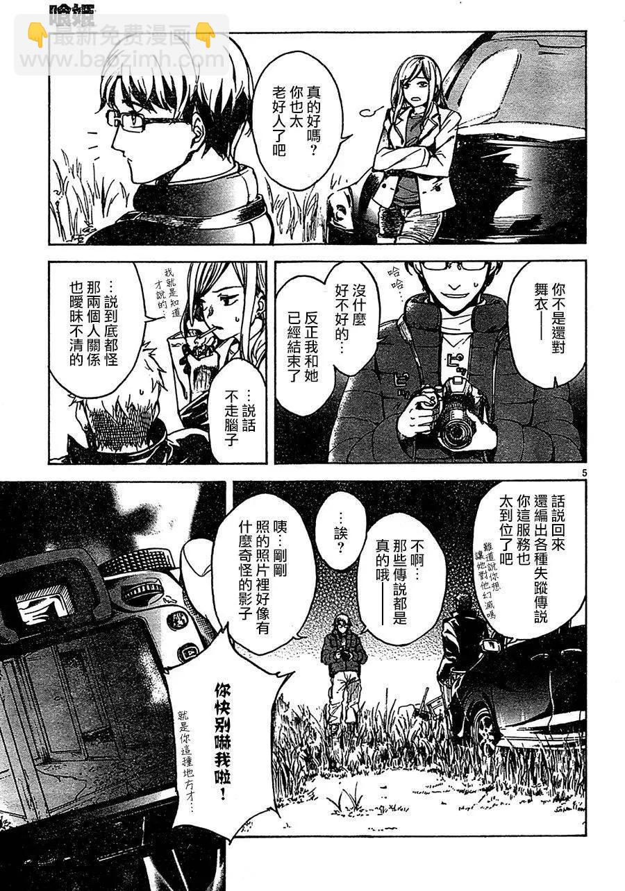 《喰姬》第01回 第8页
