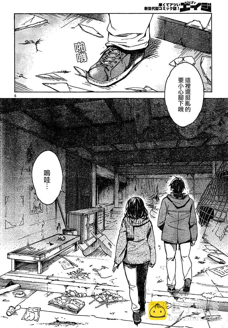 《喰姬》第01回 第9页
