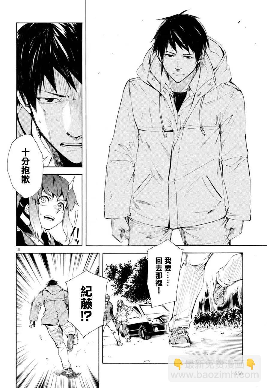 《喰姬》第04回 第10页