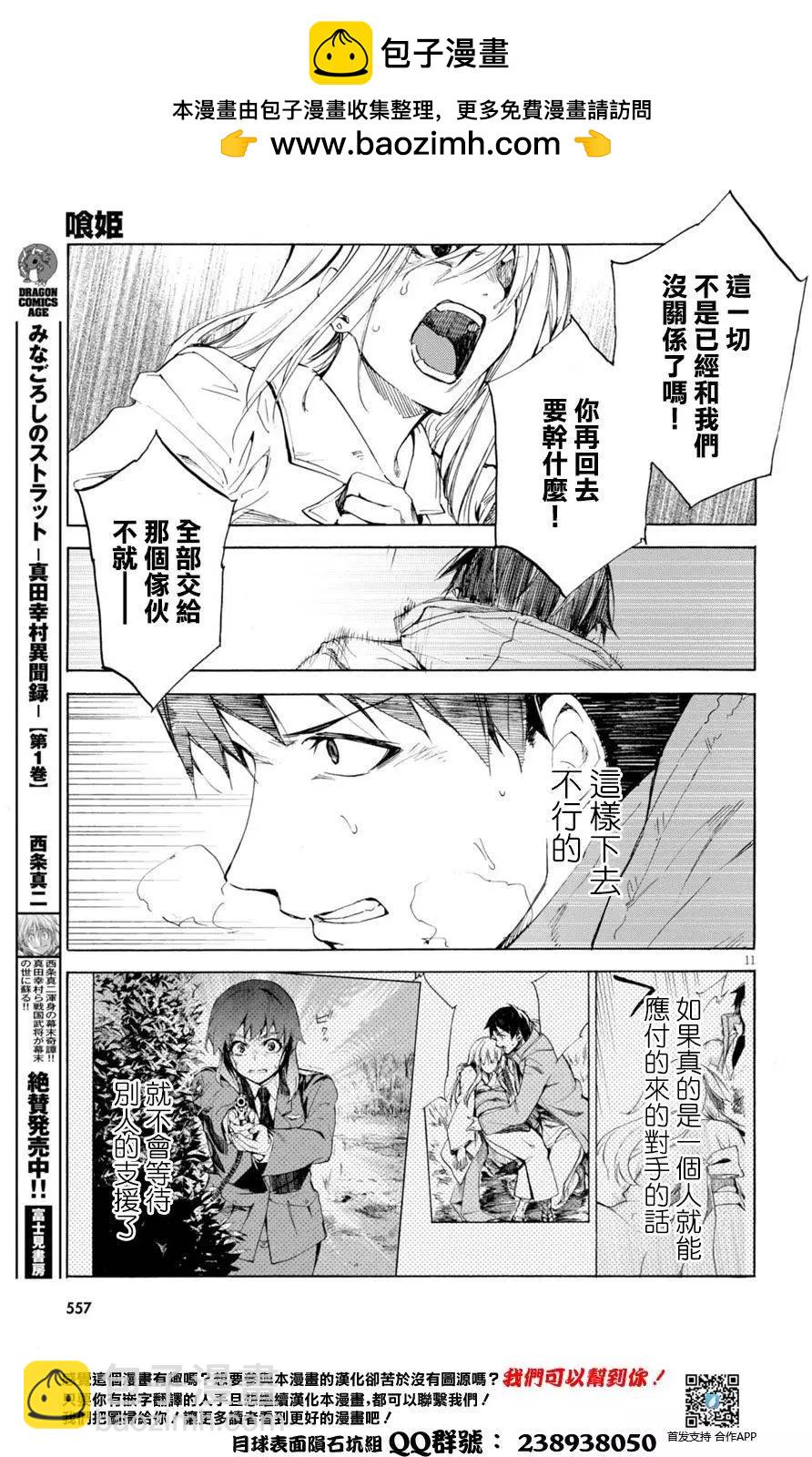 《喰姬》第04回 第11页