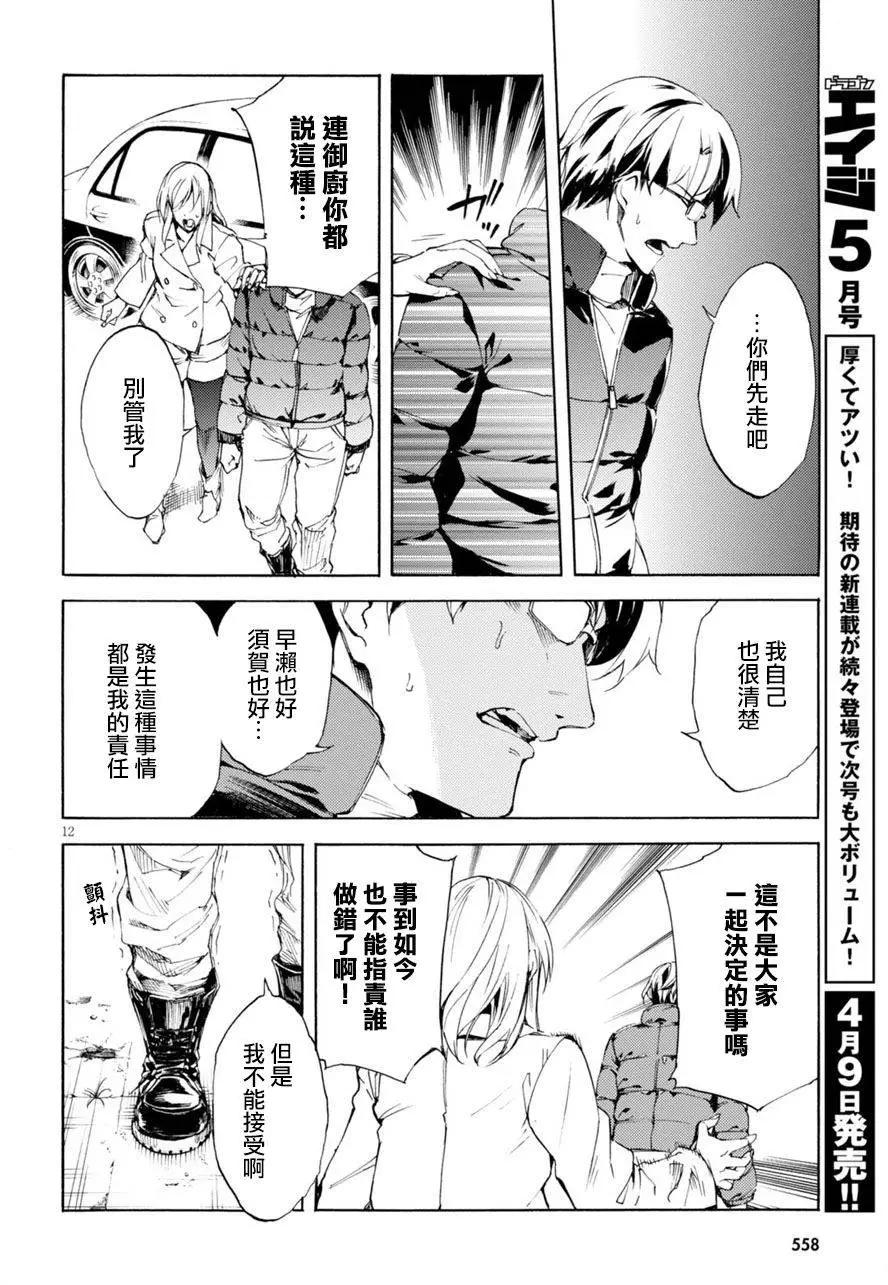 《喰姬》第04回 第12页