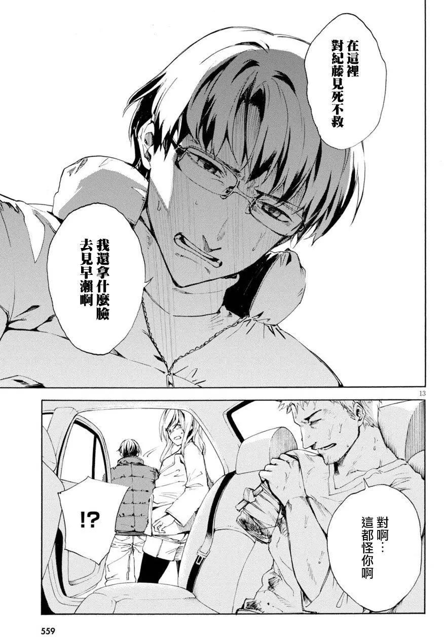 《喰姬》第04回 第13页
