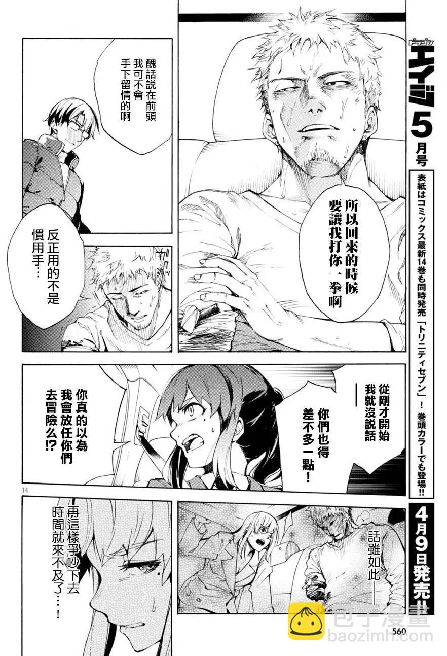 《喰姬》第04回 第14页