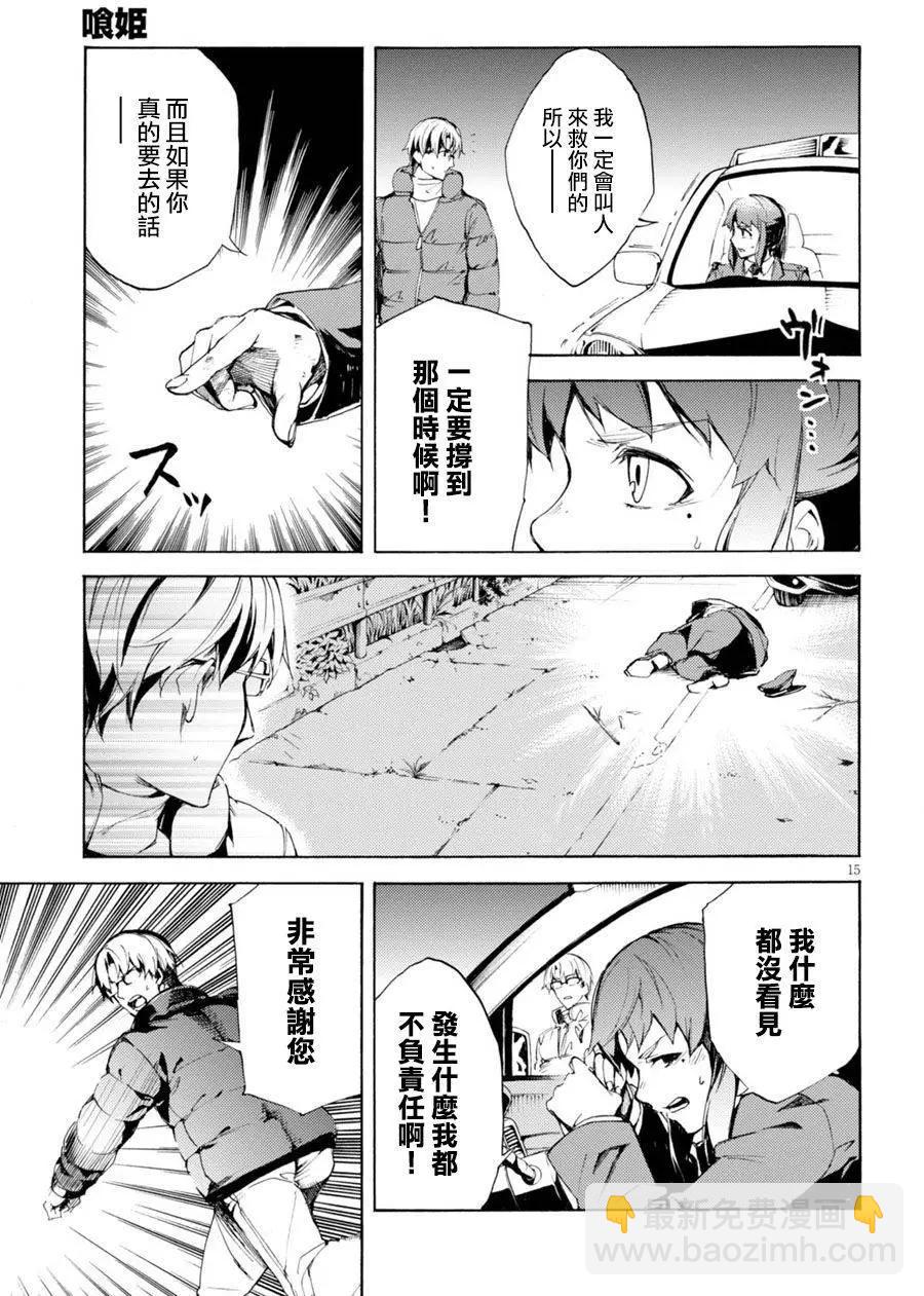 《喰姬》第04回 第15页