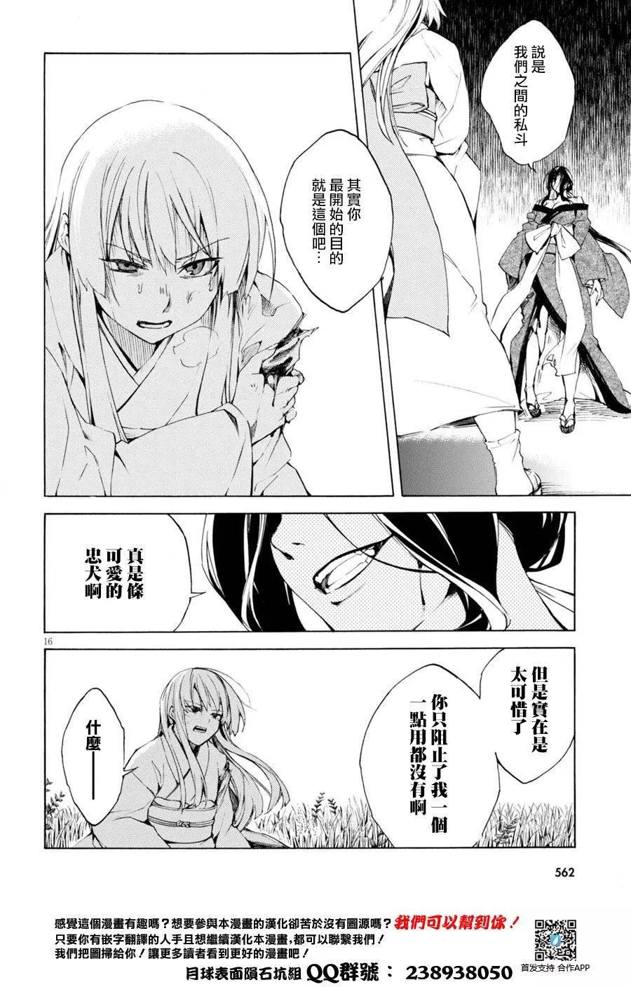 《喰姬》第04回 第16页